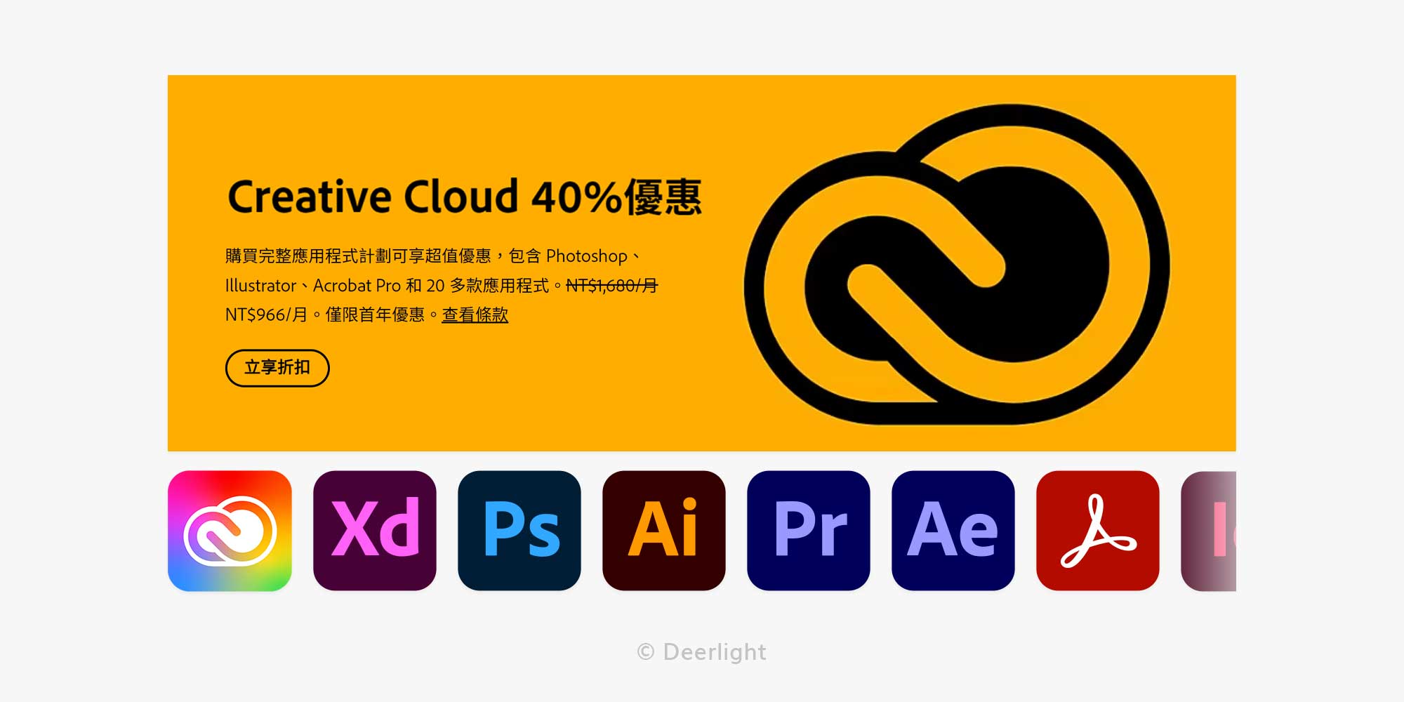 Adobe Creative Cloud 完整應用程式個人版優惠（舊用戶也能使用！）